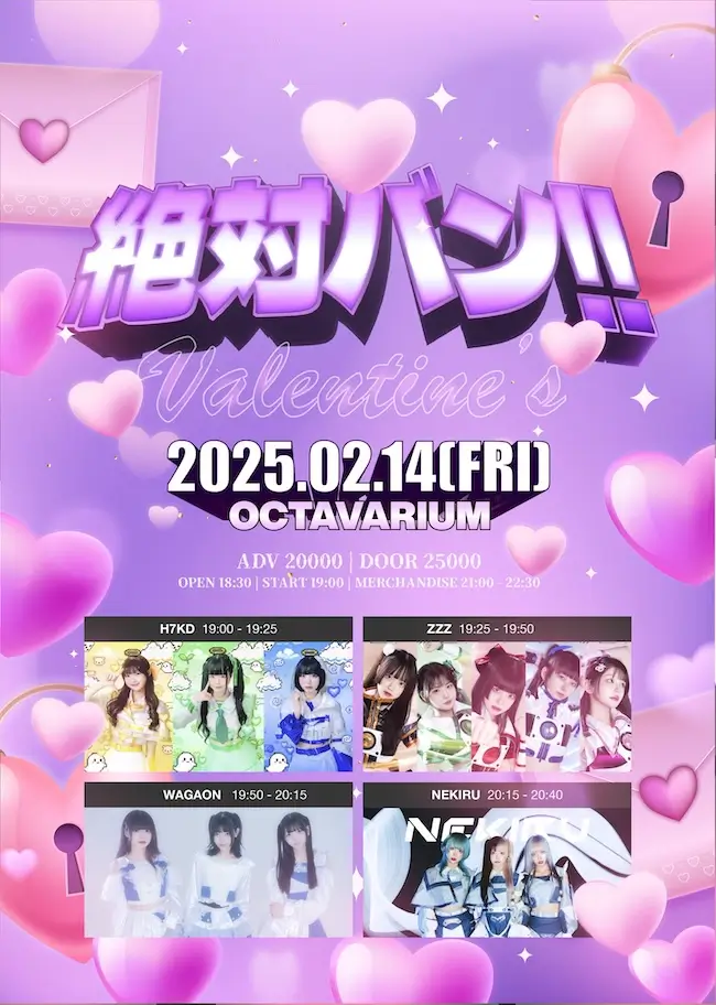 絶対バン!! Vol.6 발렌타인 특집 겐바 포스터