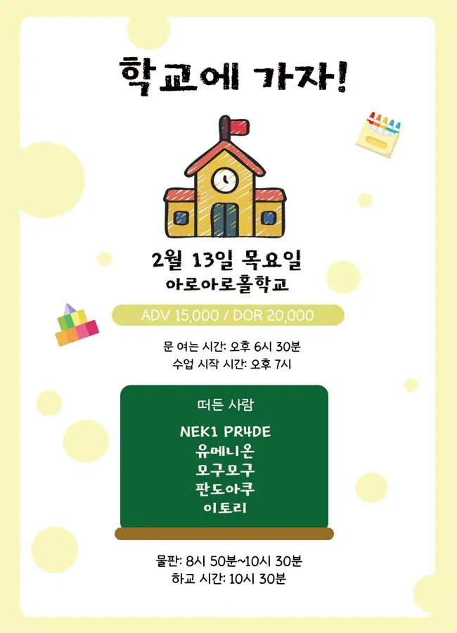 학교에 가자! 겐바 포스터
