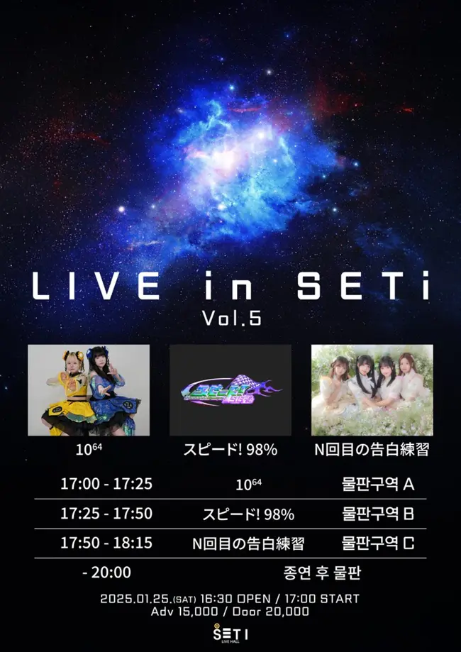 LIVE in SETi Vol.5 겐바 포스터