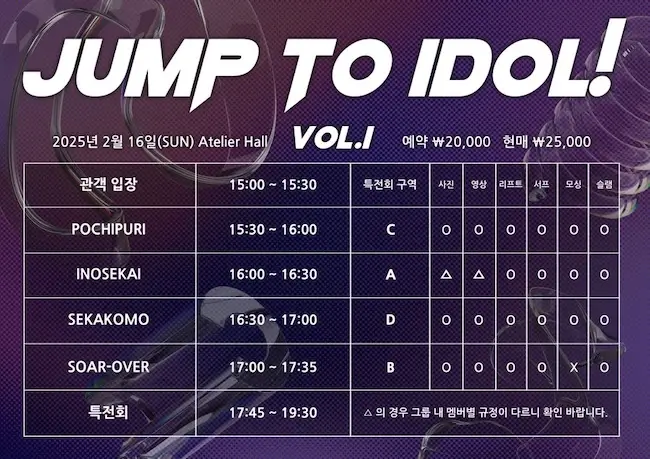 JUMP TO IDOL! vol.1 겐바 포스터