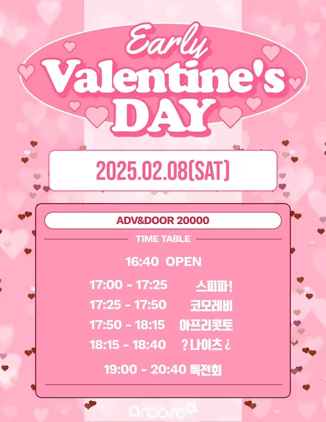 Early Valentine's Day  겐바 포스터