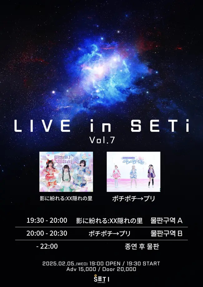 LIVE in SETi Vol.7 겐바 포스터