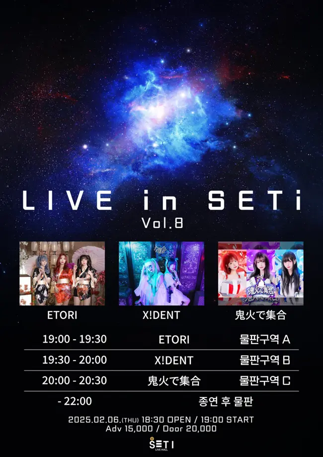 LIVE in SETi Vol.8 겐바 포스터