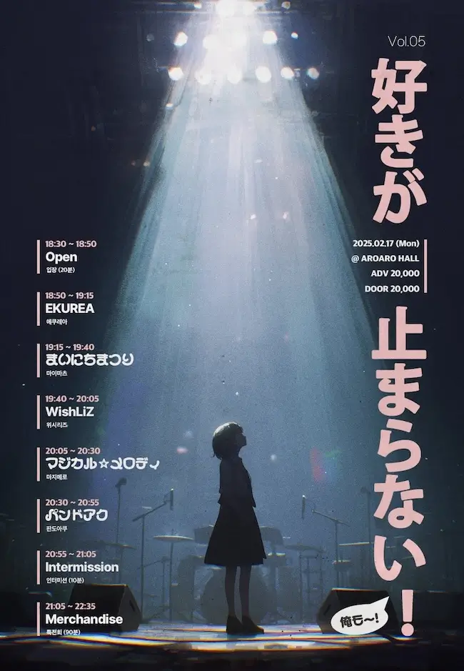 好きが止まらない! Vol.05 겐바 포스터