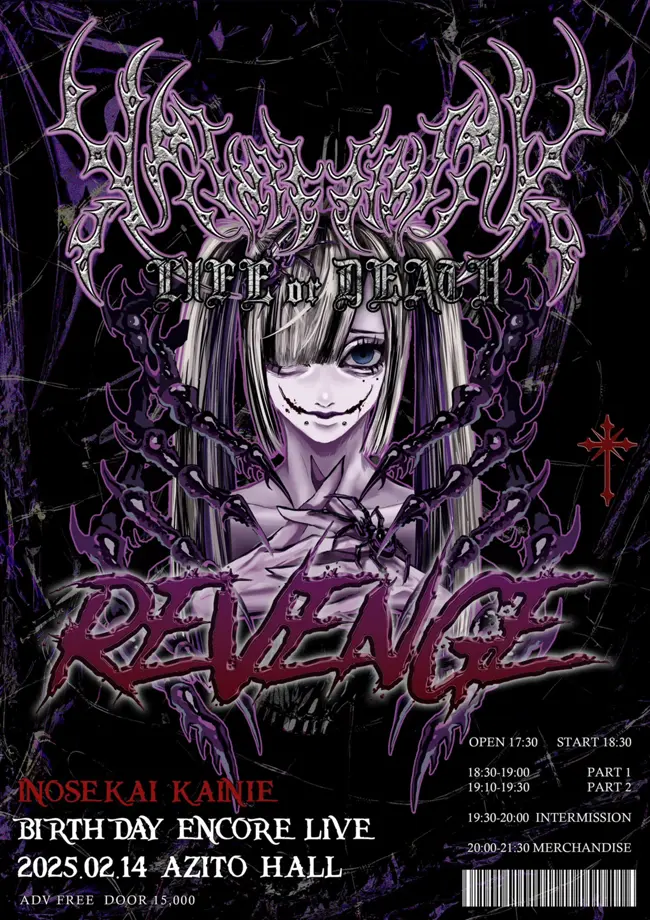 Kainie: LIFE or DEATH REVENGE 겐바 포스터
