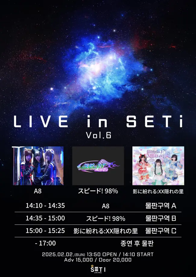 LIVE in SETi Vol.6 겐바 포스터