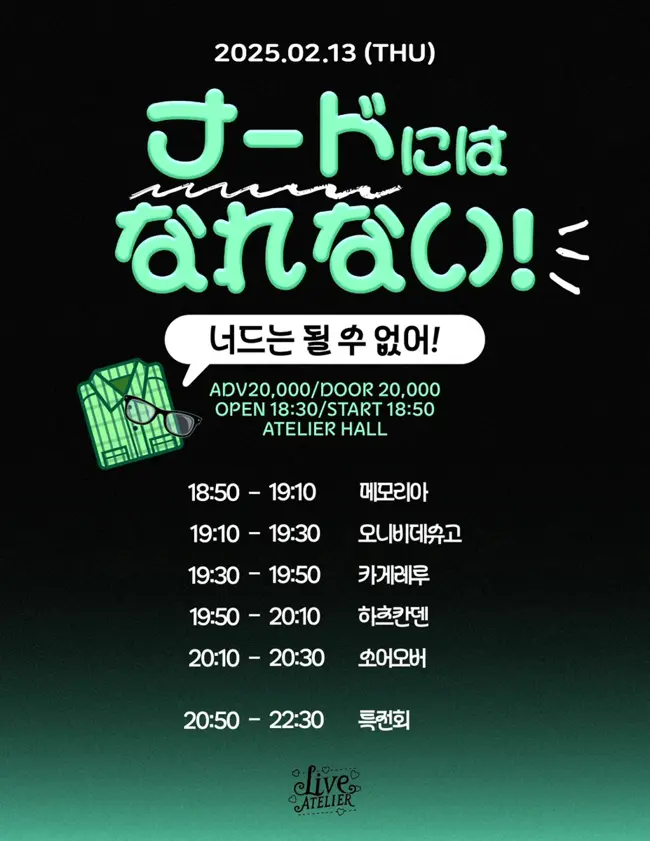 너드는 될 수 없어! 겐바 포스터