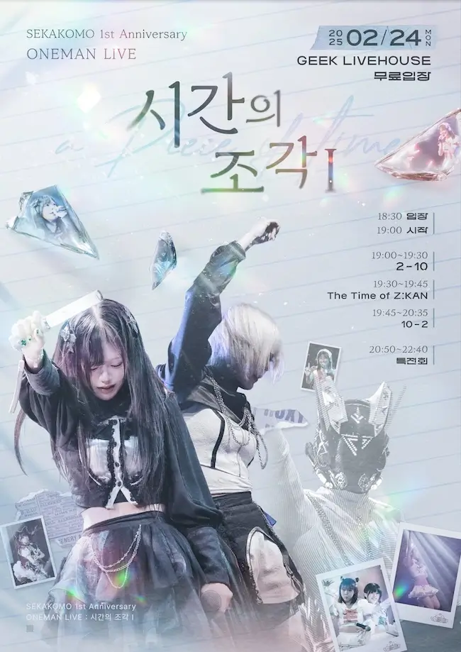 시간의 조각 I 겐바 포스터