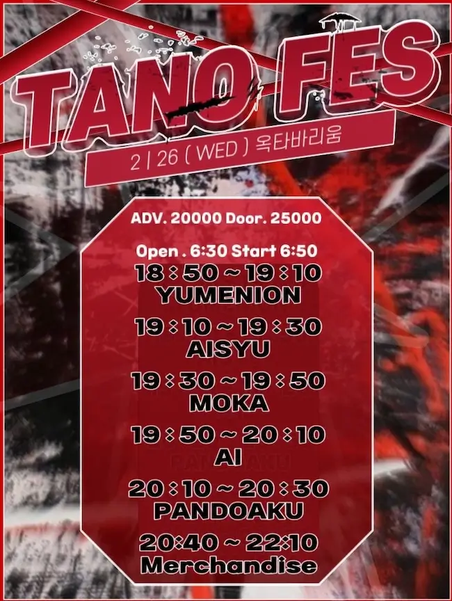 TANO FES Vol 2 겐바 포스터