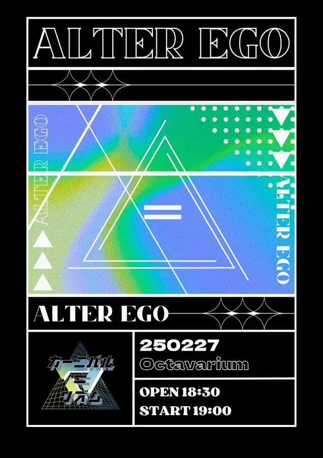 ALTER EGO 겐바 포스터