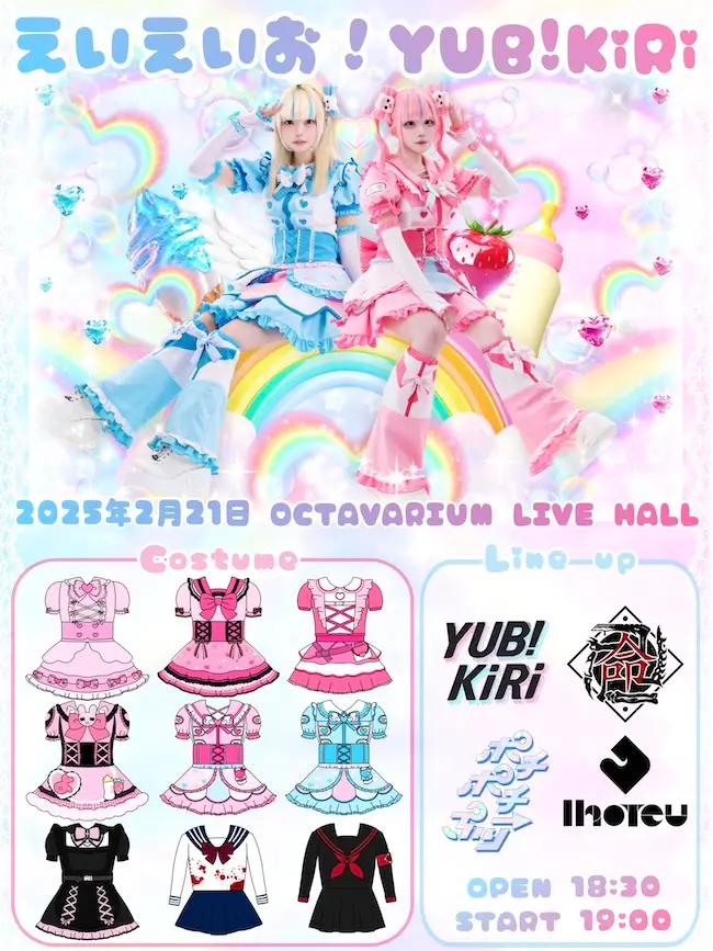 えいえいお ！ YUB!KiRi 겐바 포스터
