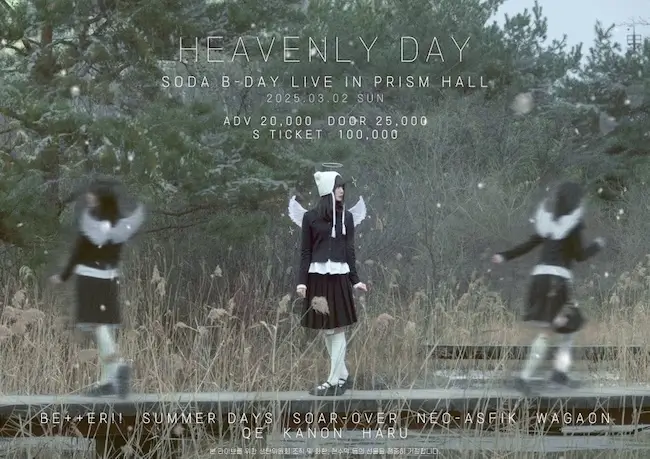 Heavenly Day 겐바 포스터
