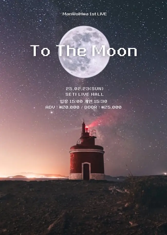 To The Moon 겐바 포스터