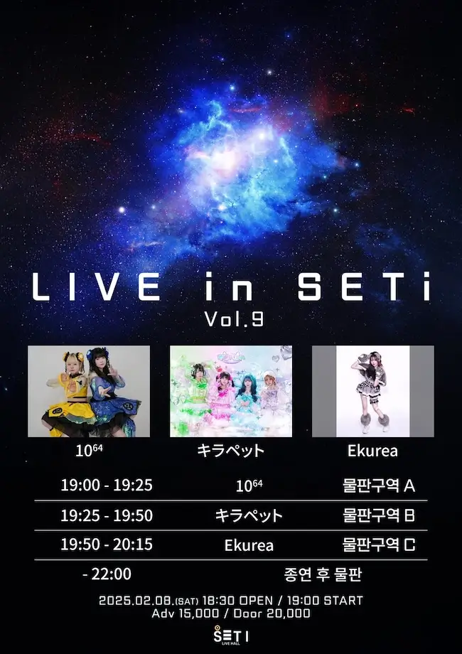 LIVE in SETi Vol.9 겐바 포스터
