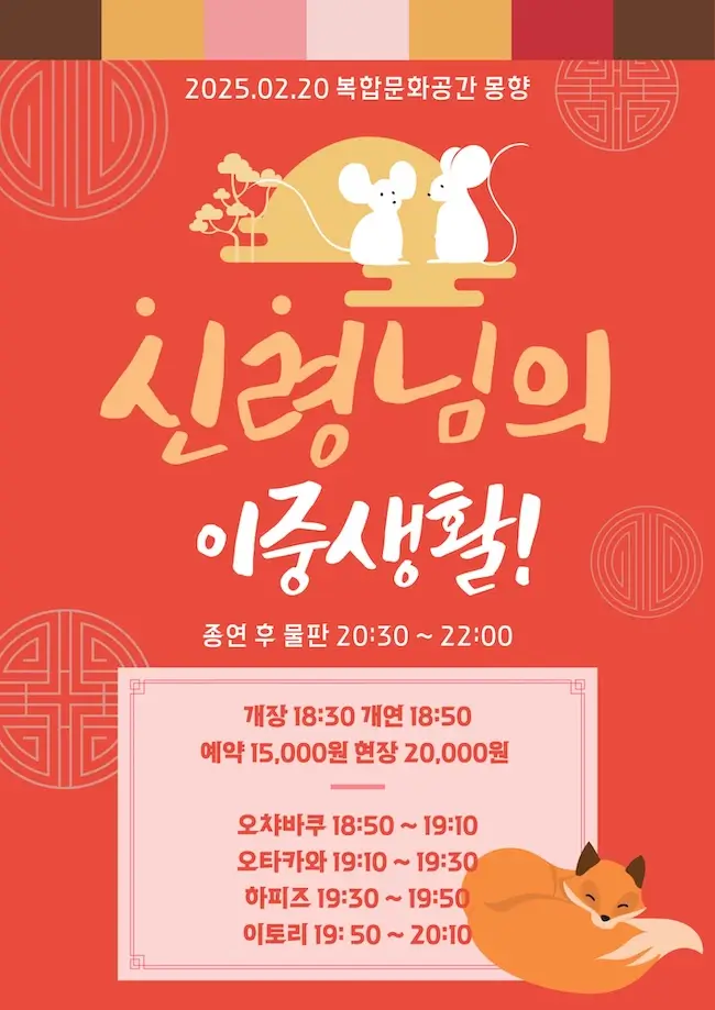 신령님의 이중생활! 겐바 포스터