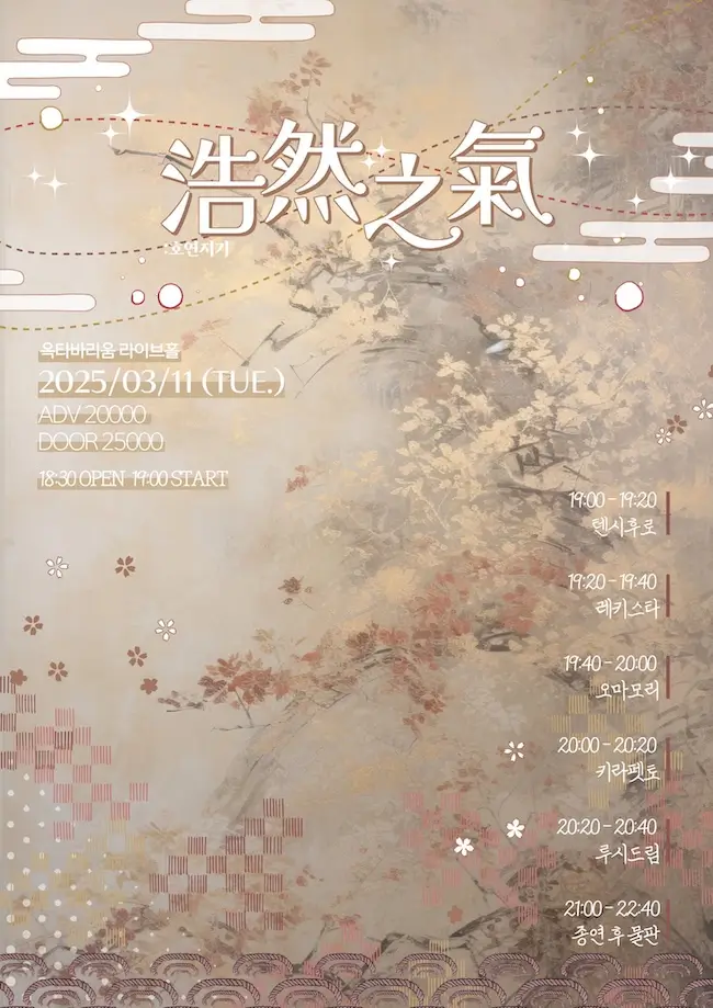 浩然之氣 겐바 포스터