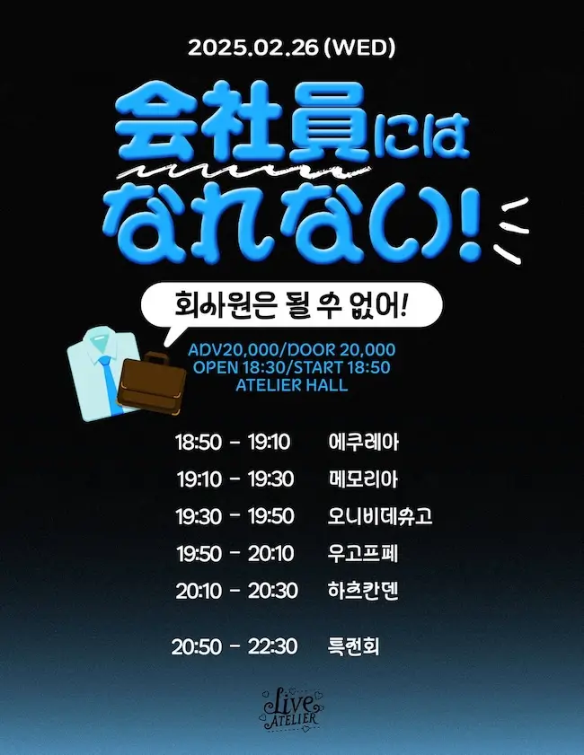 회사원은 될 수 없어!  겐바 포스터