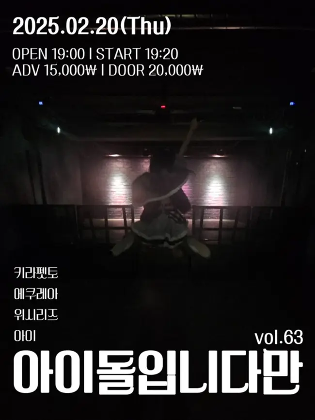 아이돌입니다만 vol.63 겐바 포스터