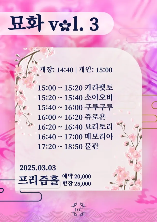 묘화 vol.3 겐바 포스터