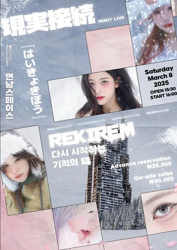 REKIREM : 다시 시작하는 기적의 렘 겐바 포스터