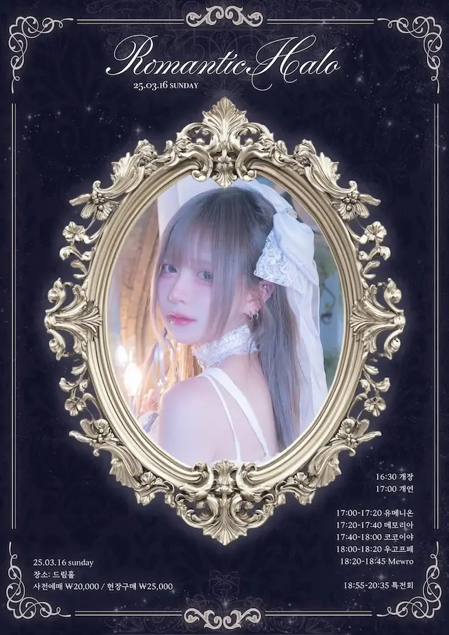 Romantic Halo 겐바 포스터
