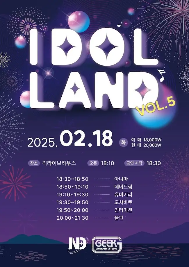 IDOL LAND VOL.5 겐바 포스터
