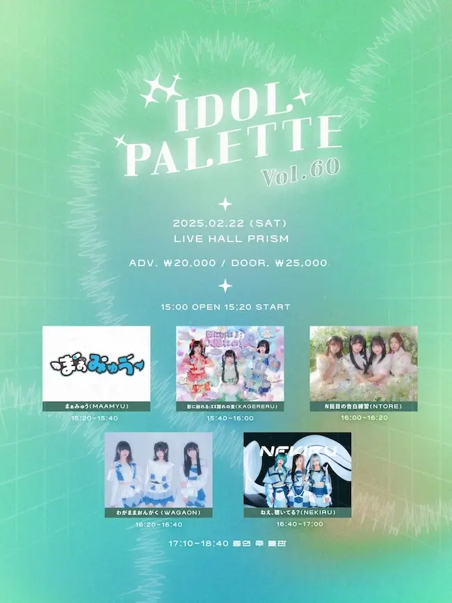 IDOL PALETTE Vol.60 겐바 포스터