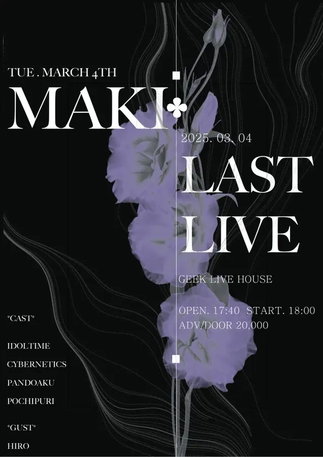 MAKI LAST LIVE 겐바 포스터