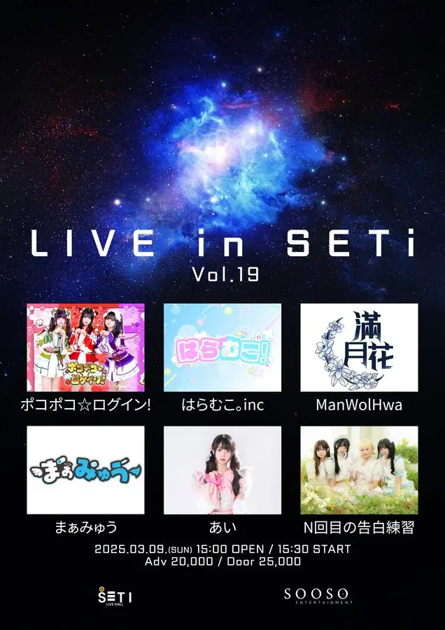 LIVE in SETi Vol.19 겐바 포스터