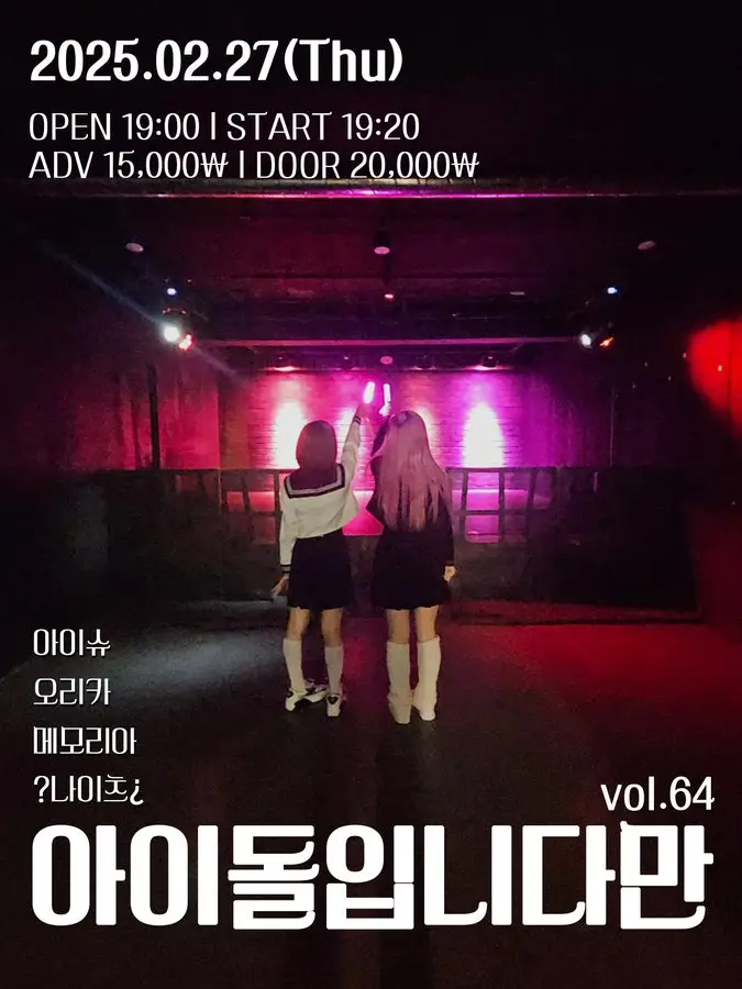 아이돌입니다만 vol.64 겐바 포스터