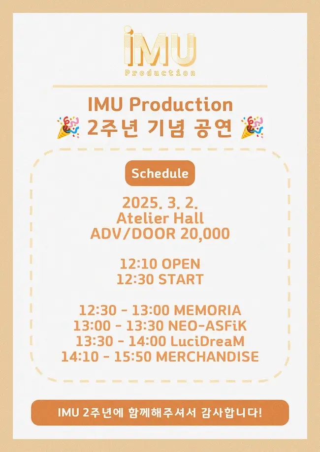 IMU 2주년 기념 공연 겐바 포스터