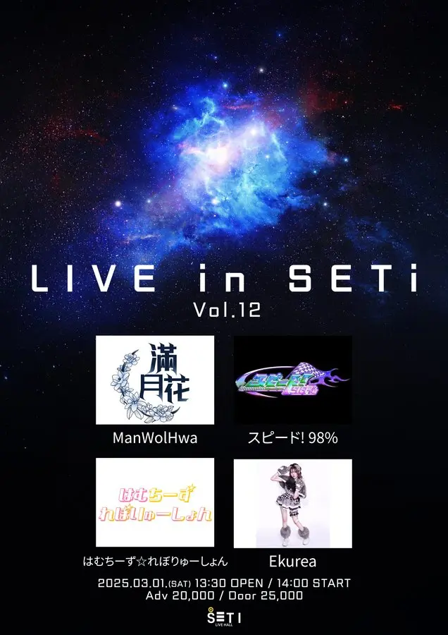 LIVE in SETi Vol.12 겐바 포스터