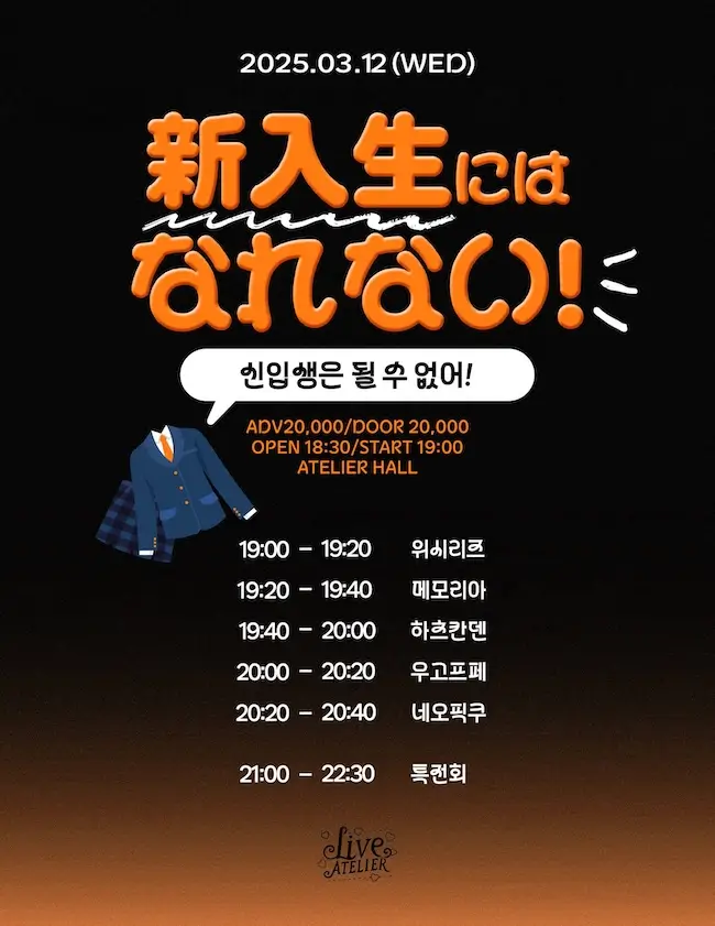 신입생은 될 수 없어!  겐바 포스터
