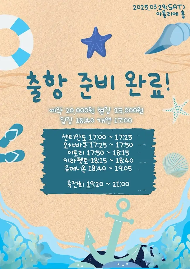 출항 준비 완료! 겐바 포스터