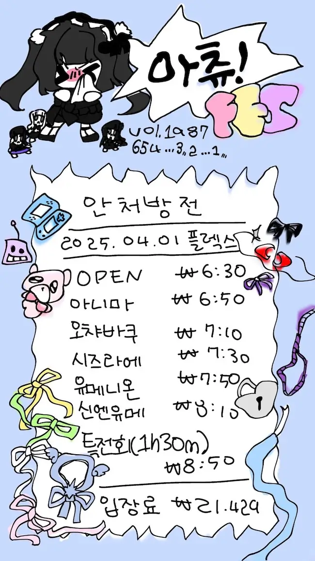 아츄! FES Vol. 1987654...3,,2...1,, 겐바 포스터