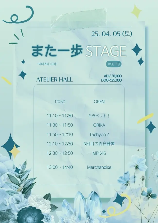 また一歩 STAGE Vol.10 겐바 포스터