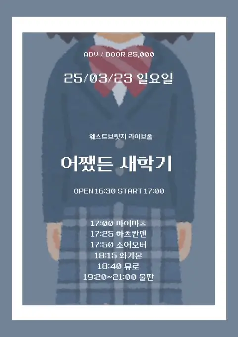 어쨌든 새학기 겐바 포스터