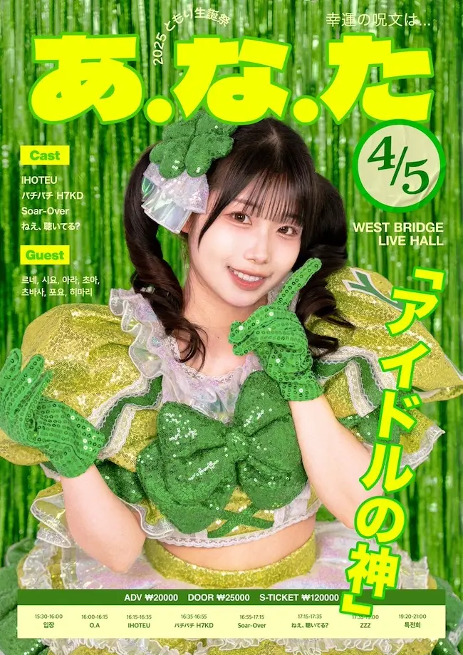 幸運の呪文は...あ.な.た 겐바 포스터