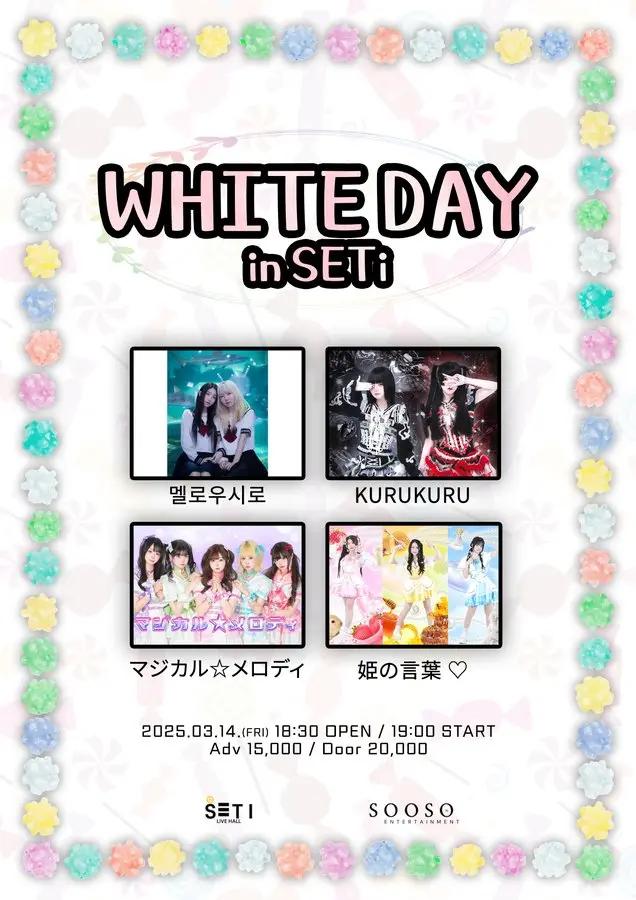 WHITE DAY in SETi 겐바 포스터