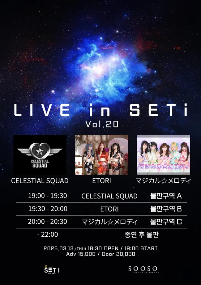 LIVE in SETi Vol.20 겐바 포스터