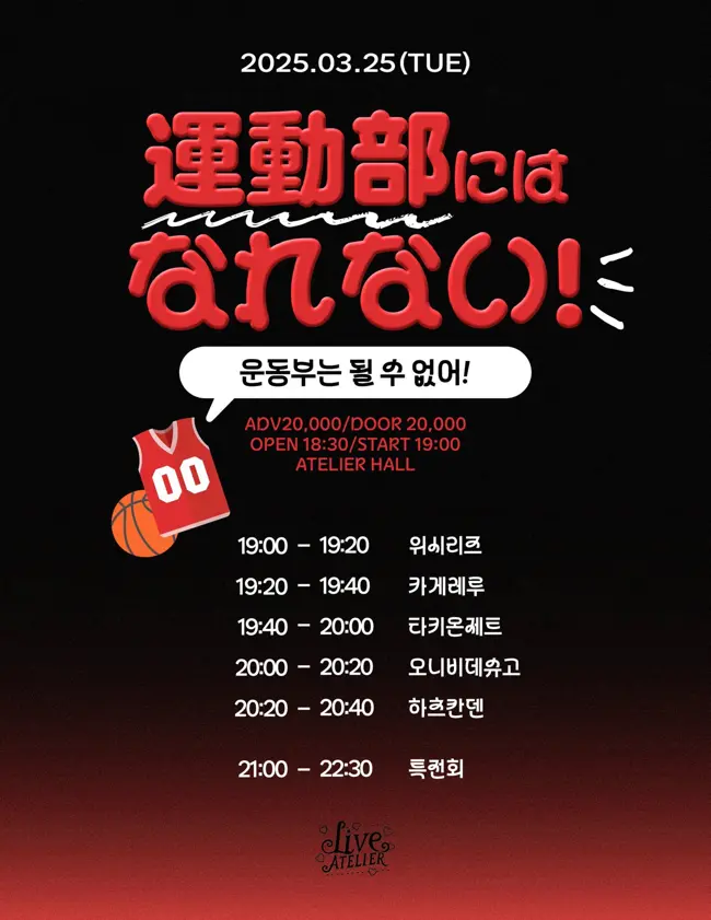운동부는 될 수 없어! 겐바 포스터