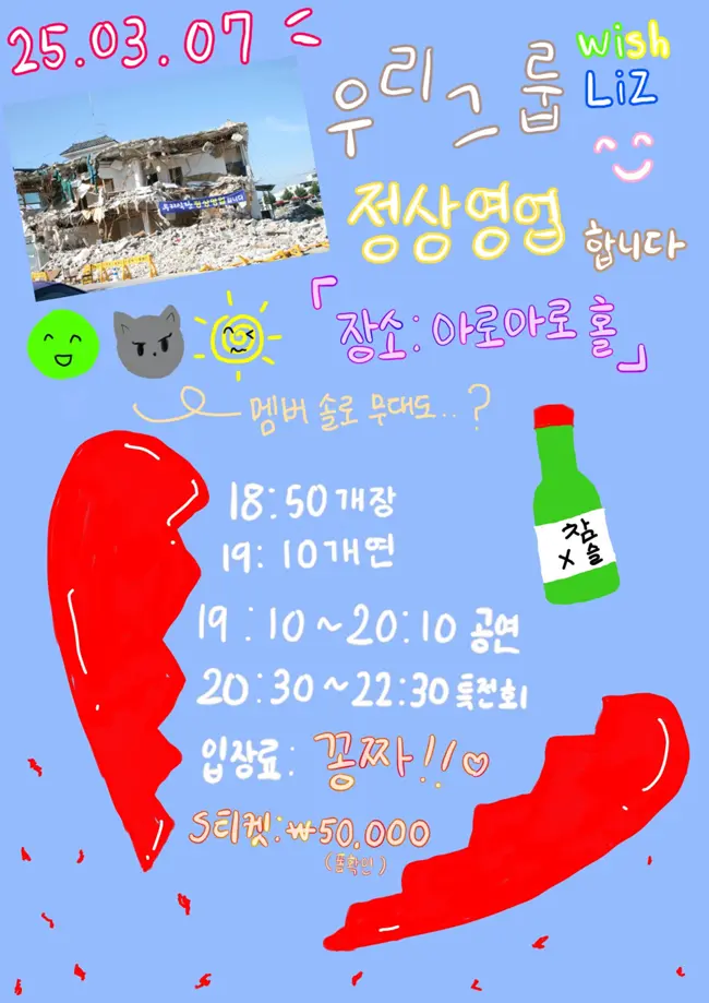 우리 그룹 정상영업 합니다 겐바 포스터