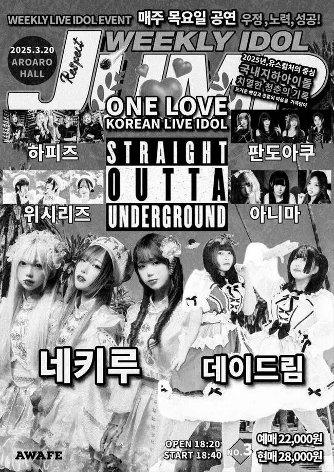 주간 아이돌점프 vol.3 겐바 포스터
