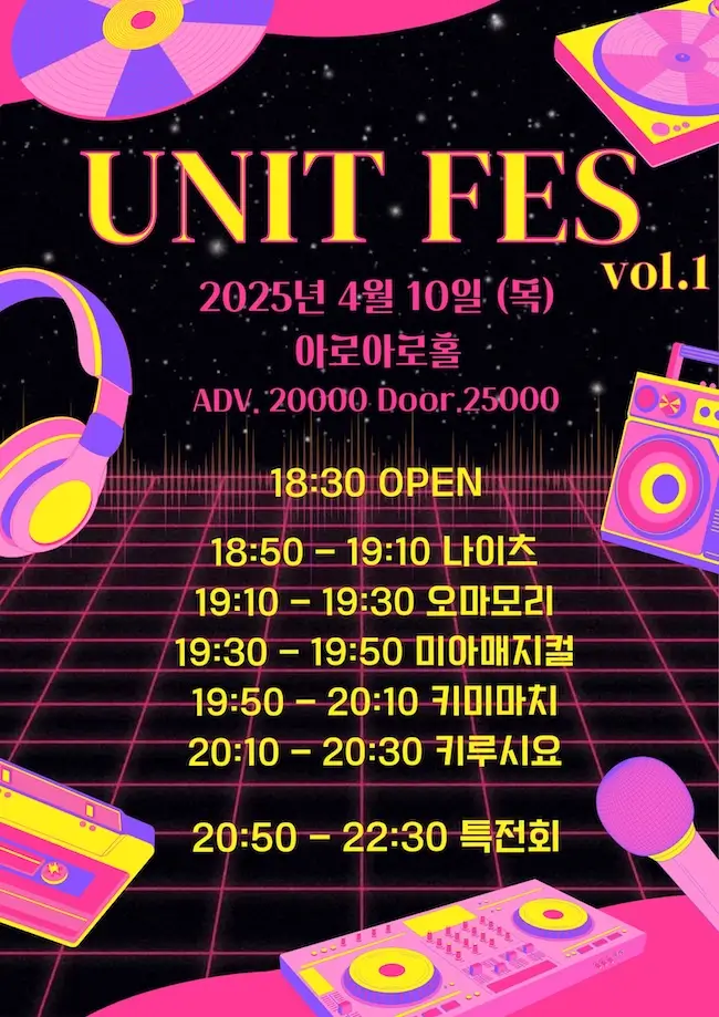 UNIT FES vol.1 겐바 포스터