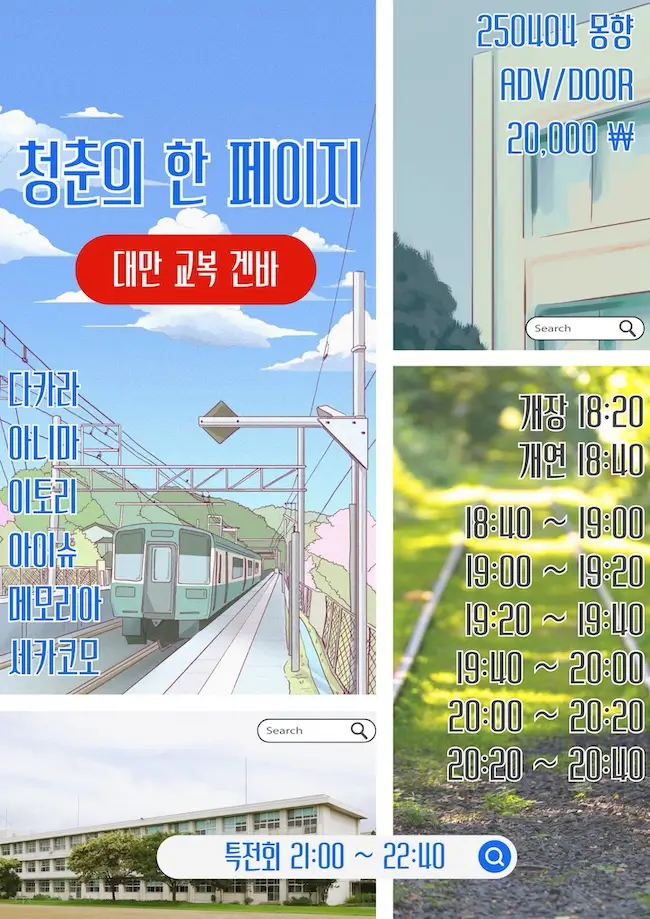 청춘의 한 페이지 겐바 포스터