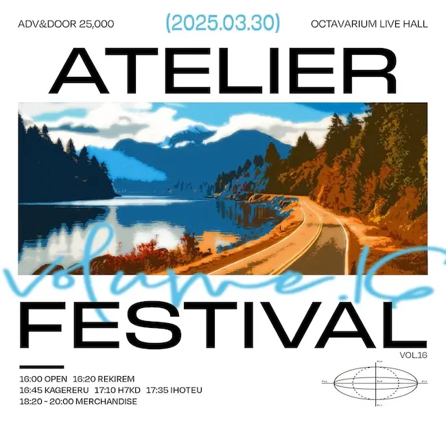 Atelier Fes vol.16 겐바 포스터