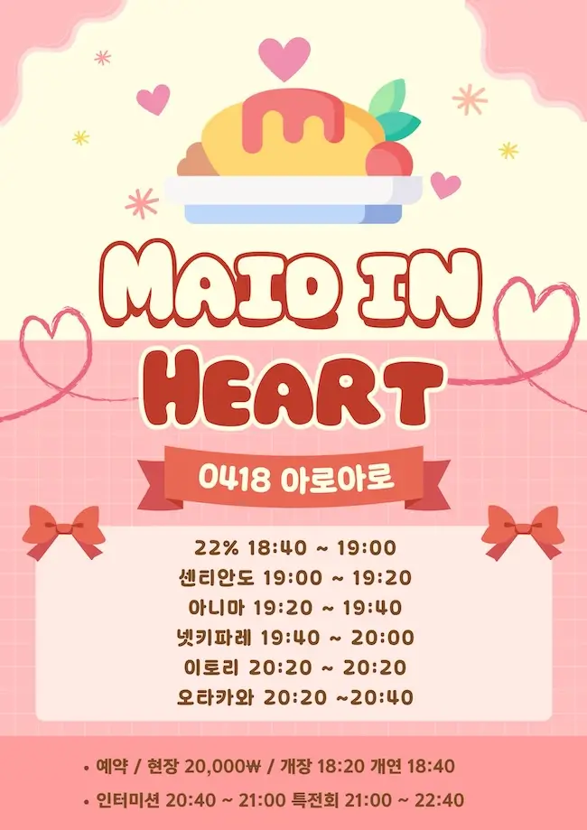 Maid in Heart 겐바 포스터