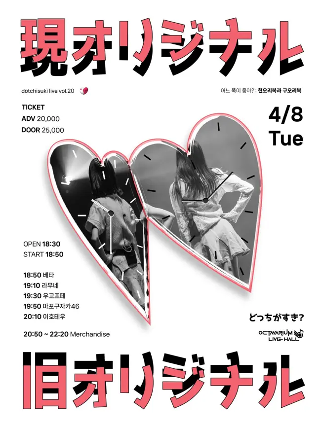 dotchisuki live vol.20 : 현오리복과 구오리복 겐바 포스터
