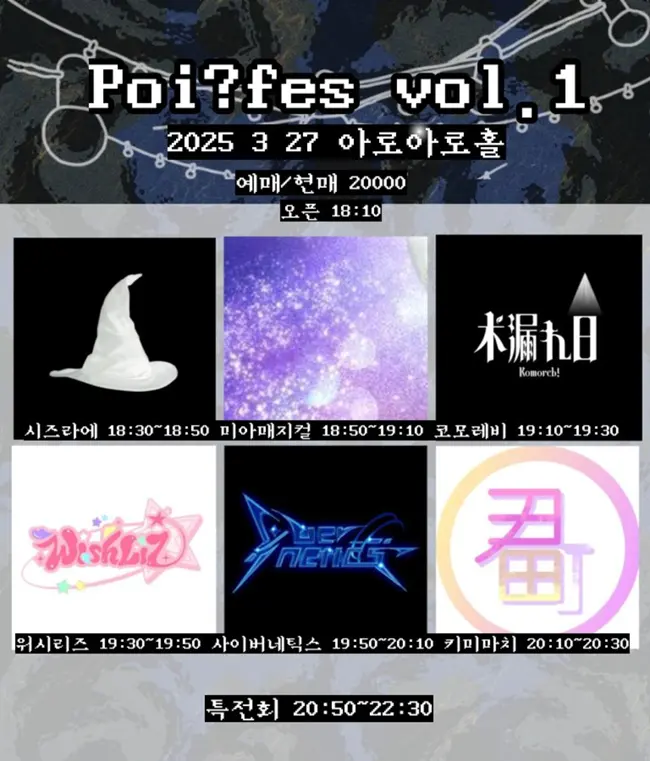 Poi? fes vol.1 겐바 포스터