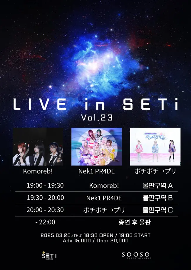 Live in SETi VOL.23 겐바 포스터
